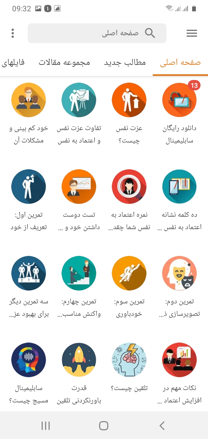 اسکرین شات 2 برنامه اعتماد به نفس جادویی با سابلیمینال