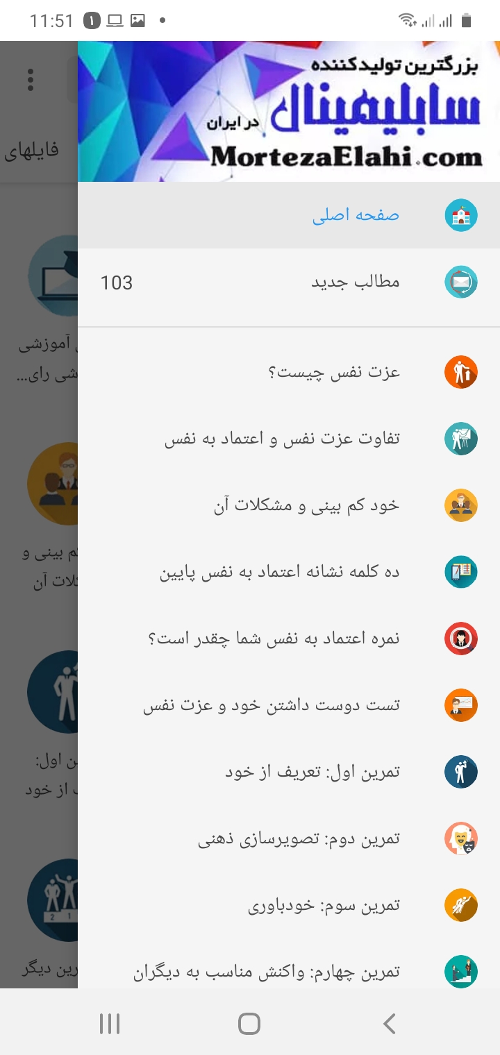 اسکرین شات 1 برنامه اعتماد به نفس جادویی با سابلیمینال