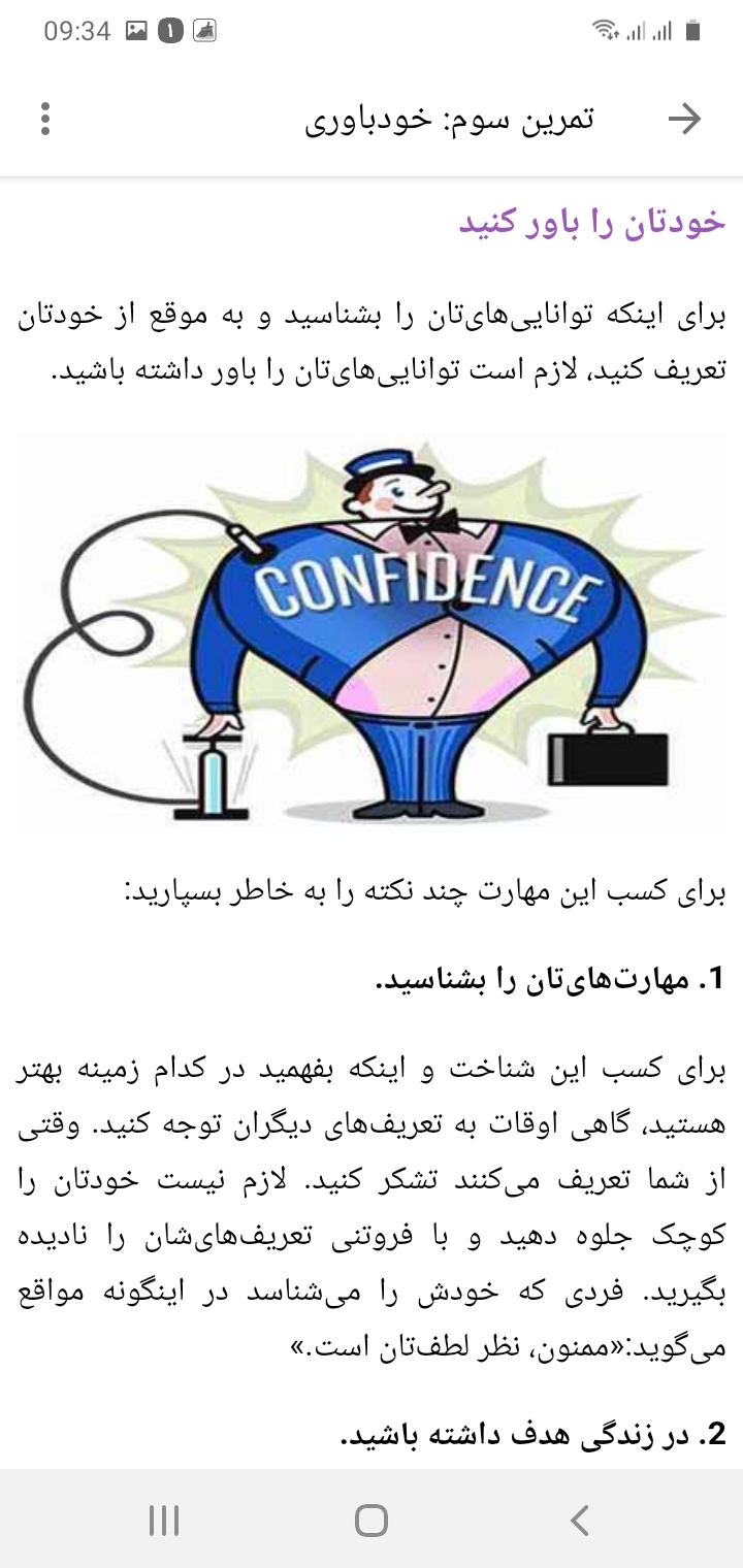 اسکرین شات 6 برنامه اعتماد به نفس جادویی با سابلیمینال