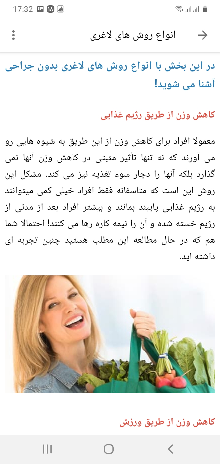 اسکرین شات 3 برنامه لاغری آسان با سابلیمینال