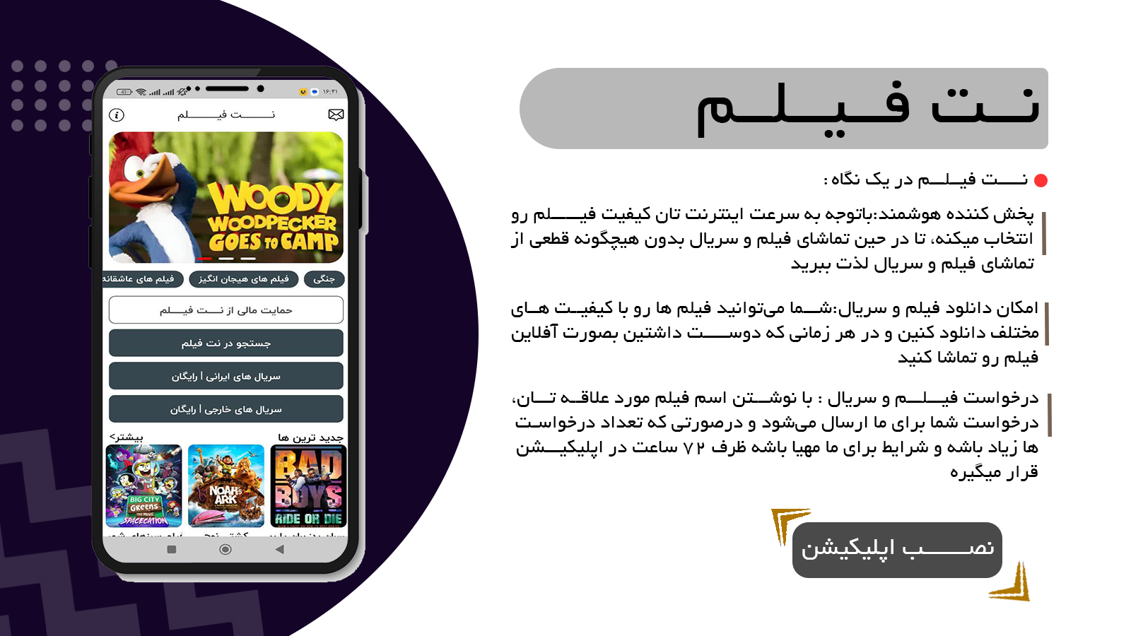 اسکرین شات 1 برنامه نت فیلم|بدون اشتراک فیلم ببین