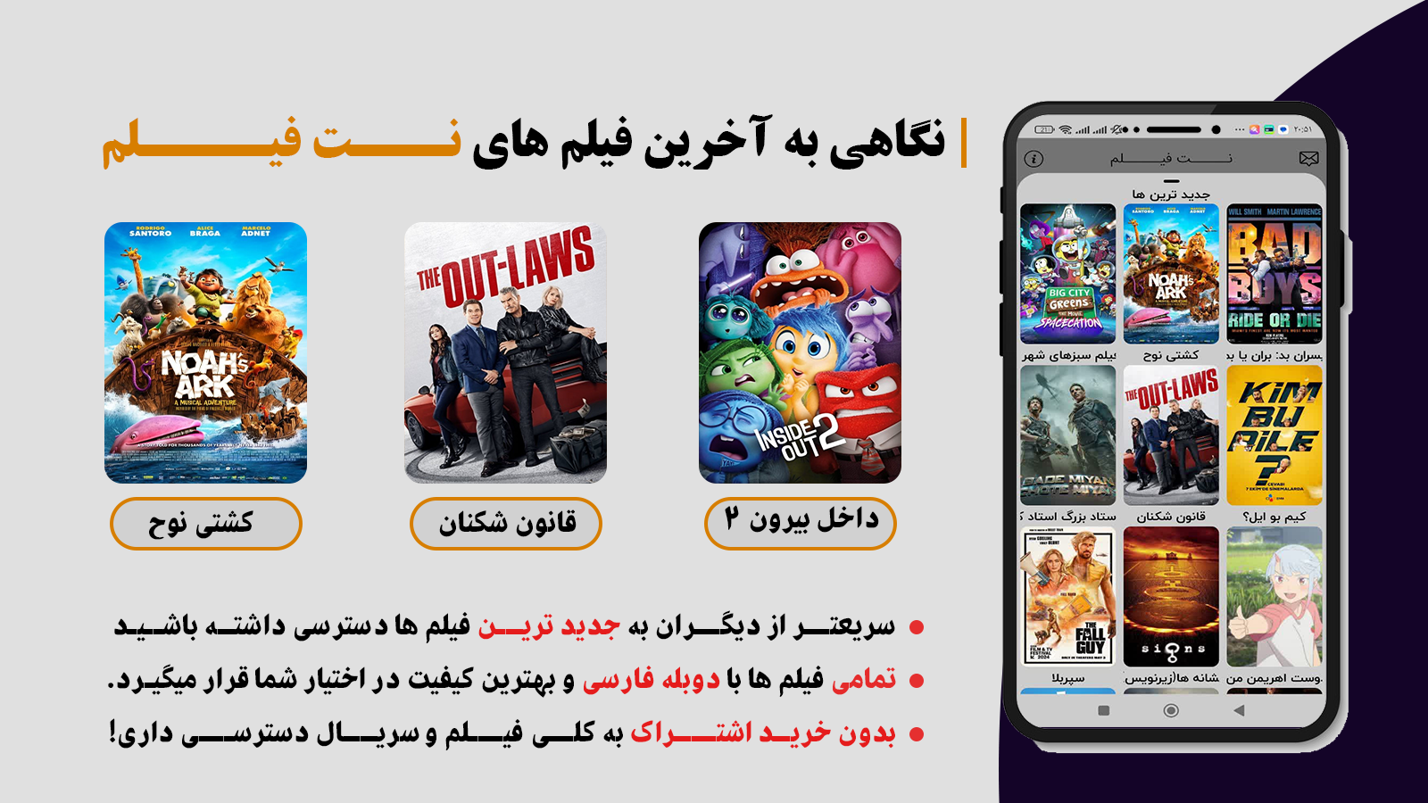 اسکرین شات 2 برنامه نت فیلم|بدون اشتراک فیلم ببین