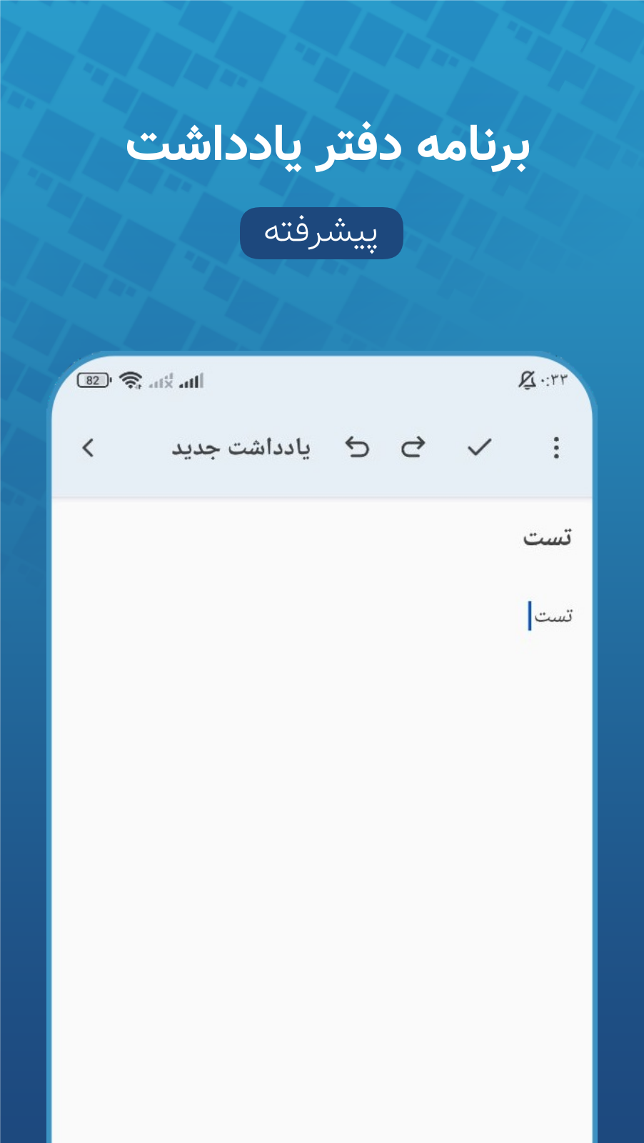اسکرین شات 2 برنامه دفتر یادداشت | بلونار