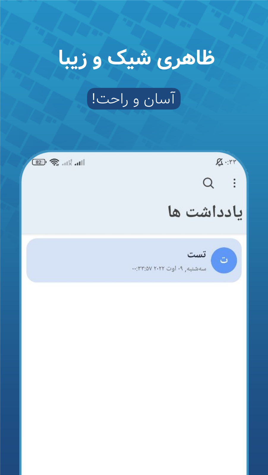 اسکرین شات 4 برنامه دفتر یادداشت | بلونار