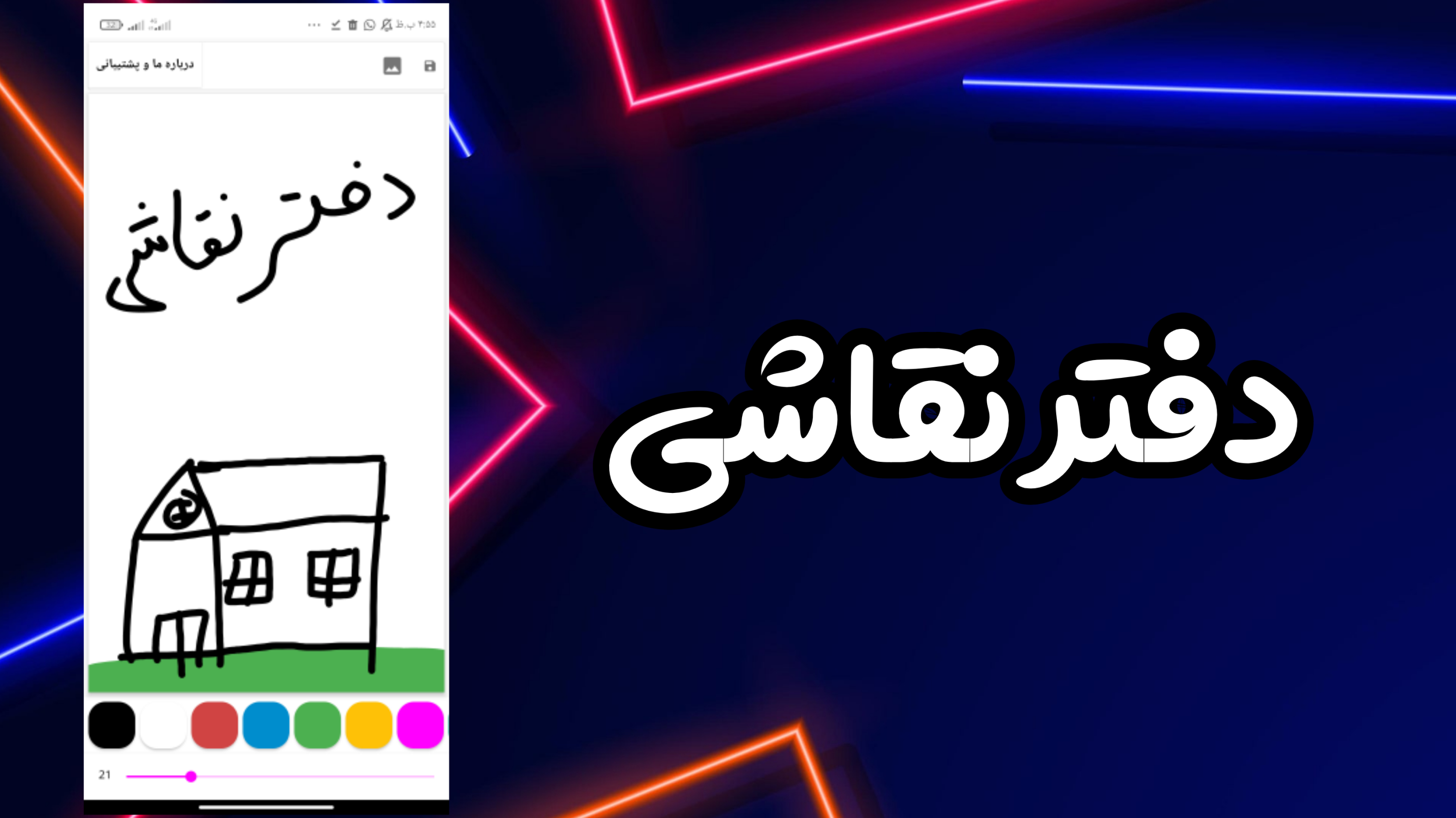 اسکرین شات 2 برنامه دفتر نقاشی