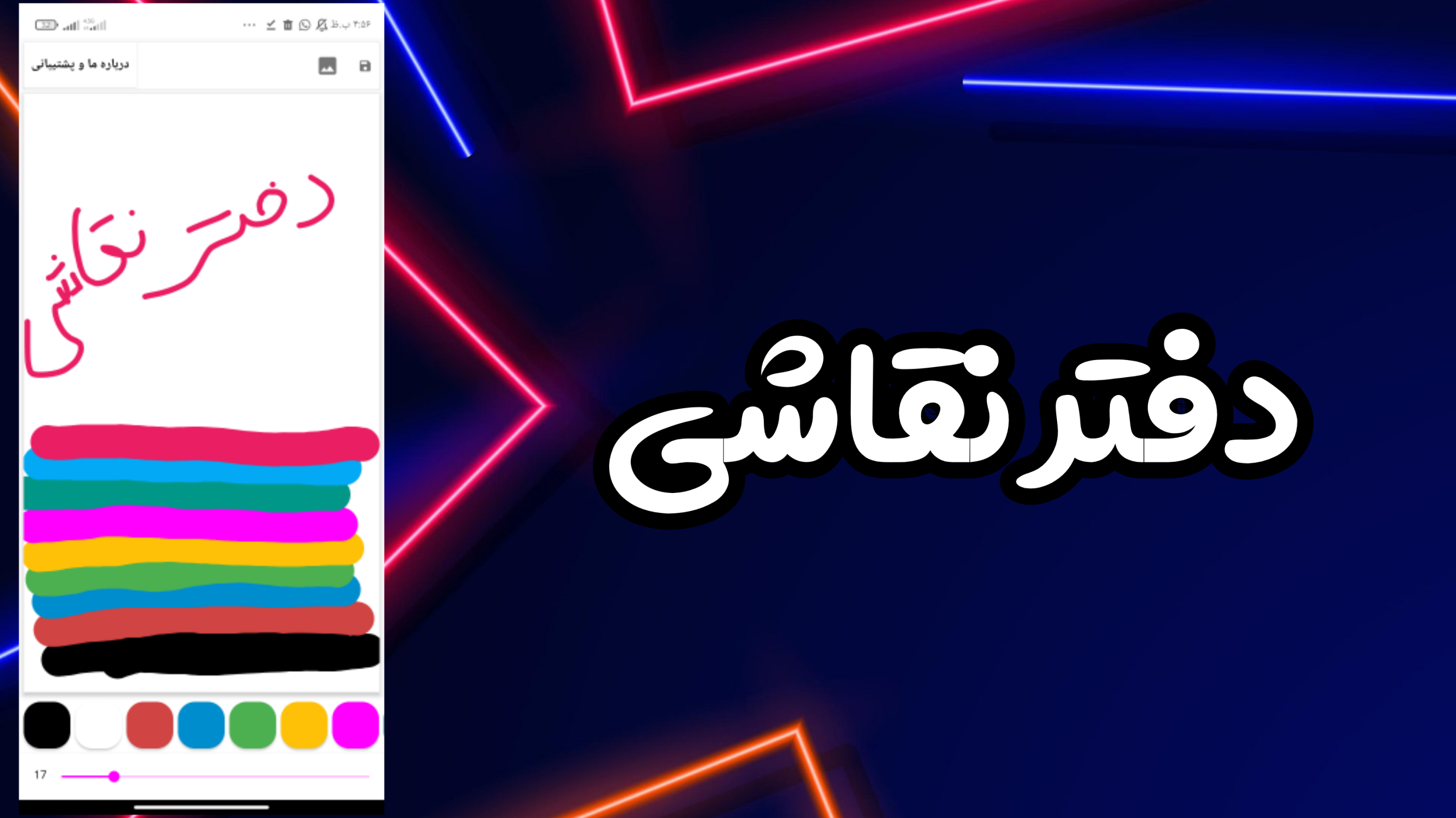 اسکرین شات 3 برنامه دفتر نقاشی