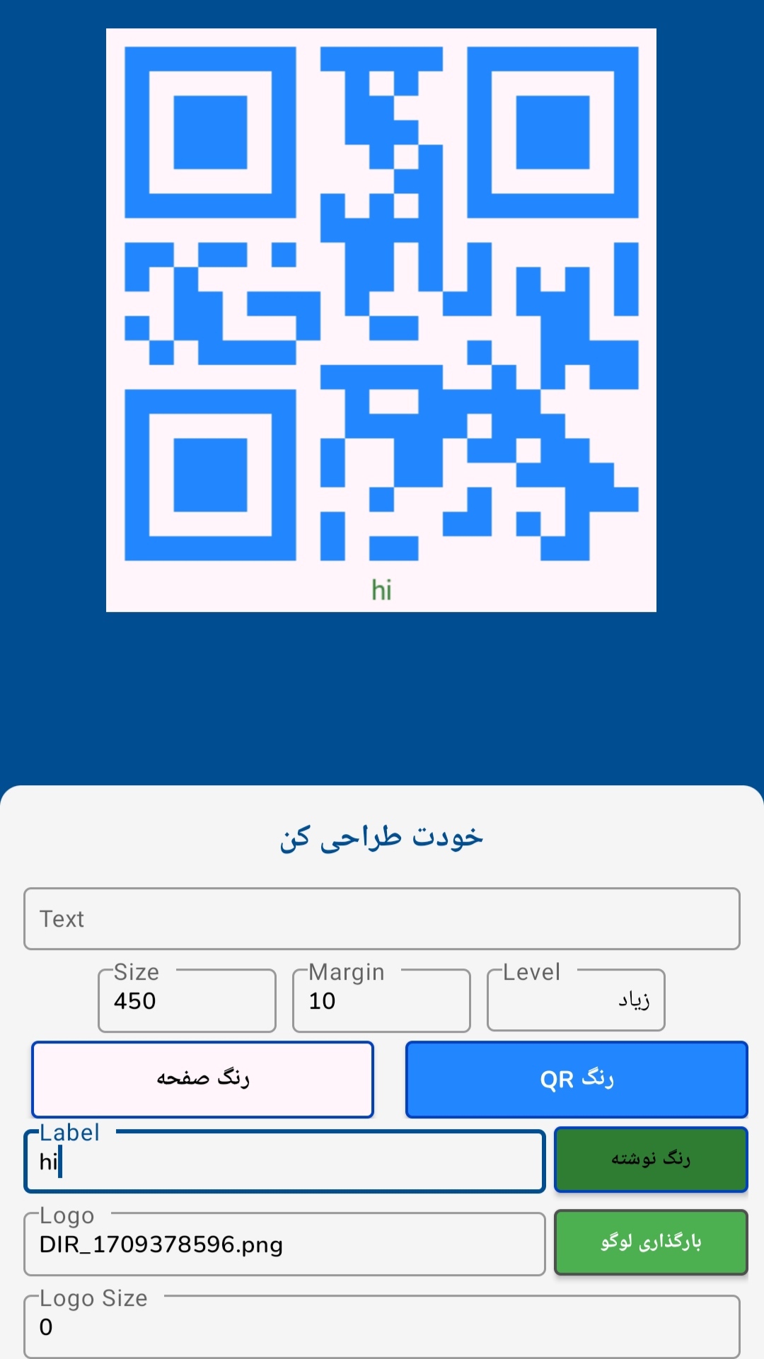 اسکرین شات 1 برنامه کد QR ساز
