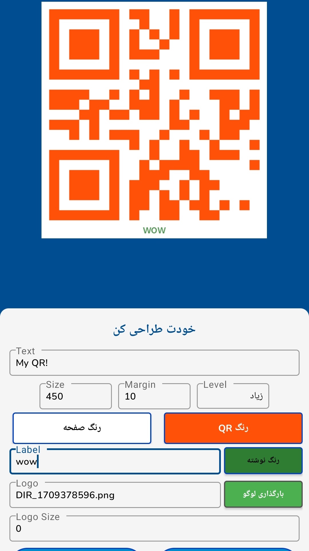 اسکرین شات 2 برنامه کد QR ساز