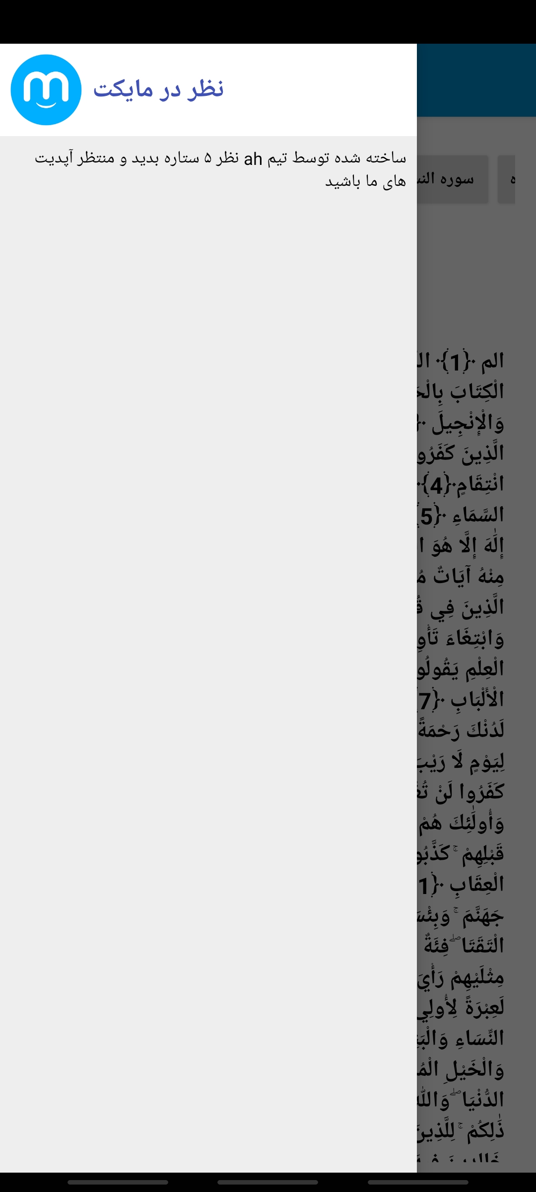 اسکرین شات 3 برنامه قرآن مجازی / قرآن صوتی