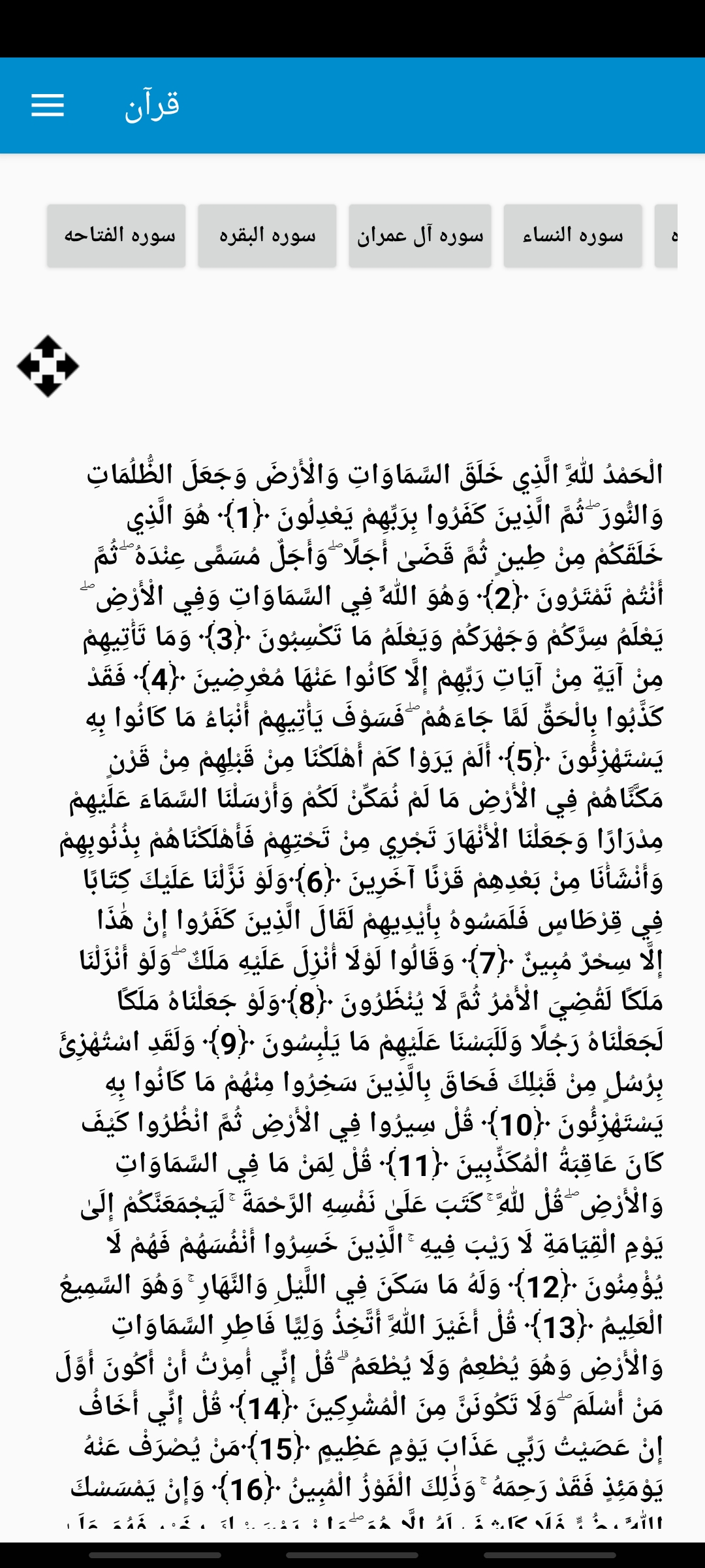 اسکرین شات 1 برنامه قرآن مجازی / قرآن صوتی