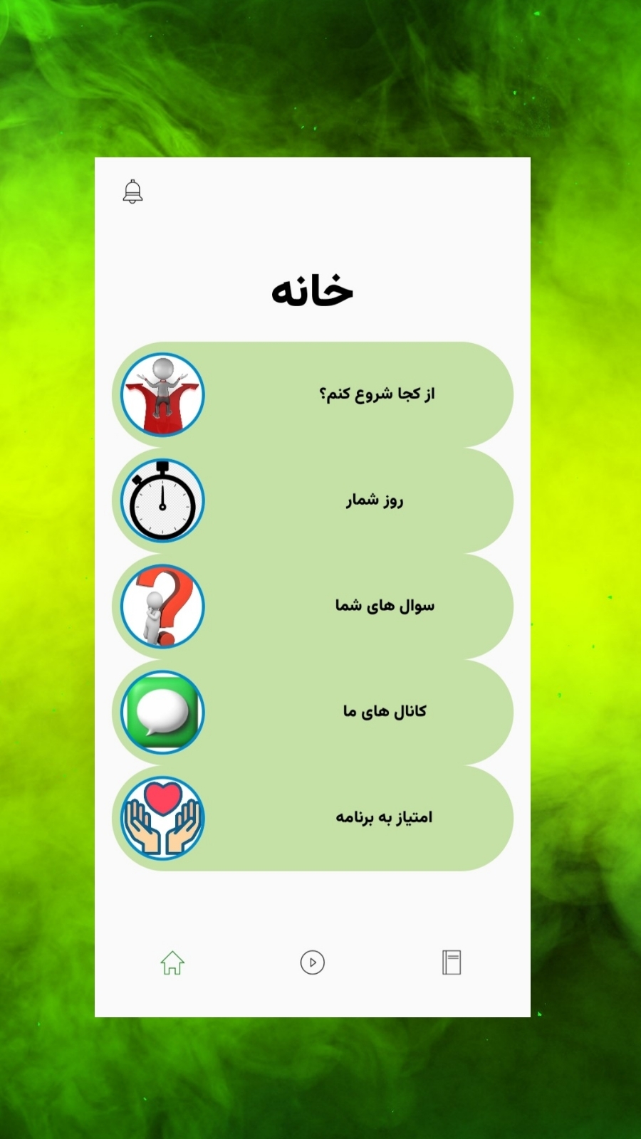 اسکرین شات 2 برنامه پرواز روح - ترک خودارضایی