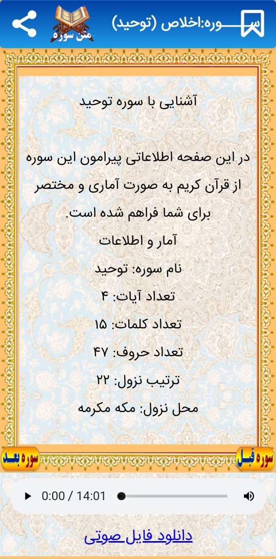 اسکرین شات 5 برنامه آشنایی با سوره های قرآن