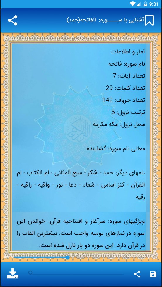 اسکرین شات 6 برنامه آشنایی با سوره های قرآن