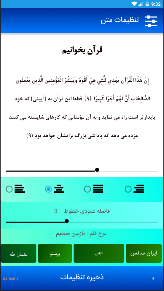 اسکرین شات 7 برنامه آشنایی با سوره های قرآن
