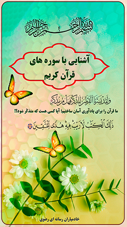 اسکرین شات 1 برنامه آشنایی با سوره های قرآن