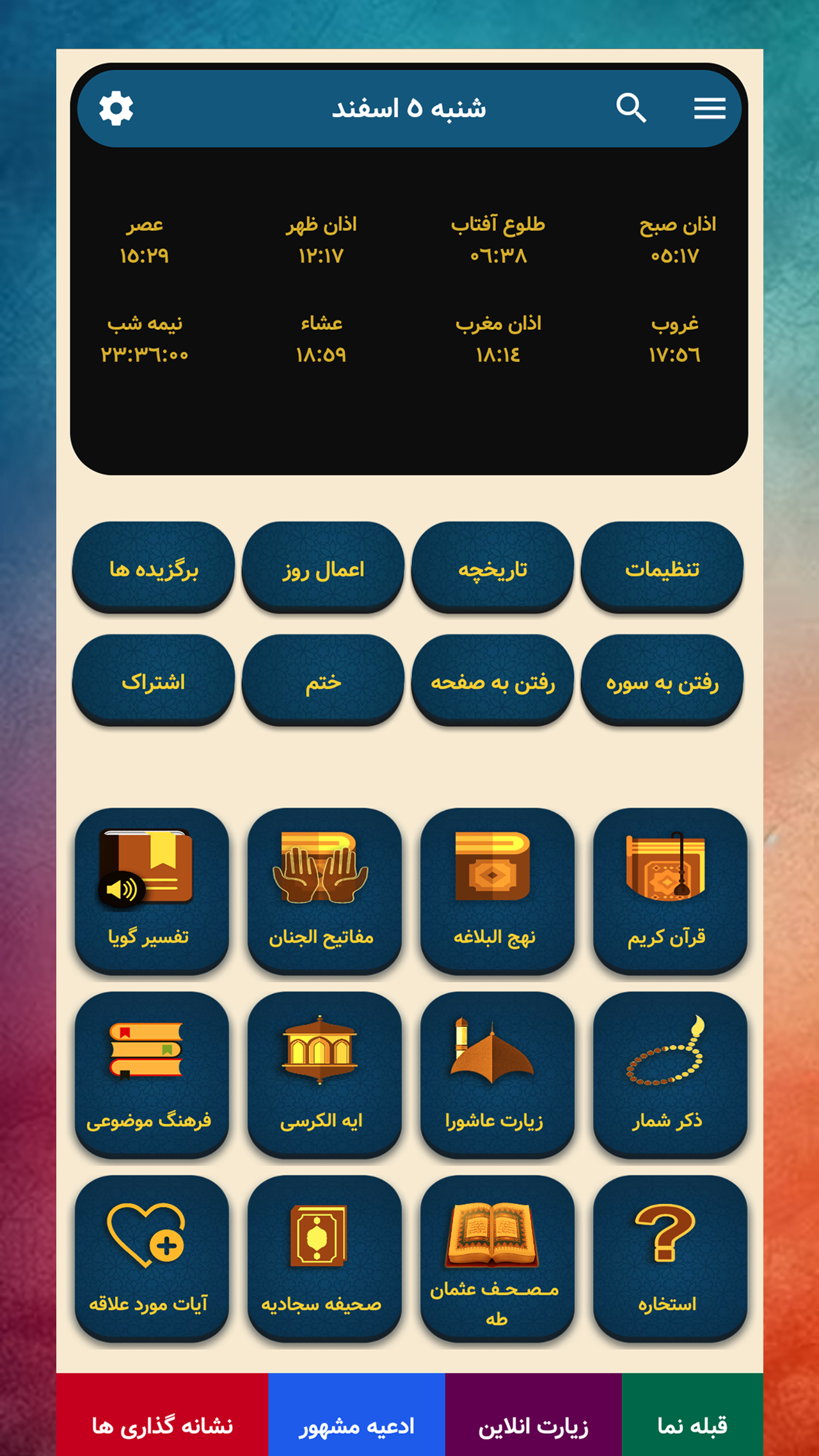 اسکرین شات 5 برنامه قران صوتی کامل : قران کریم