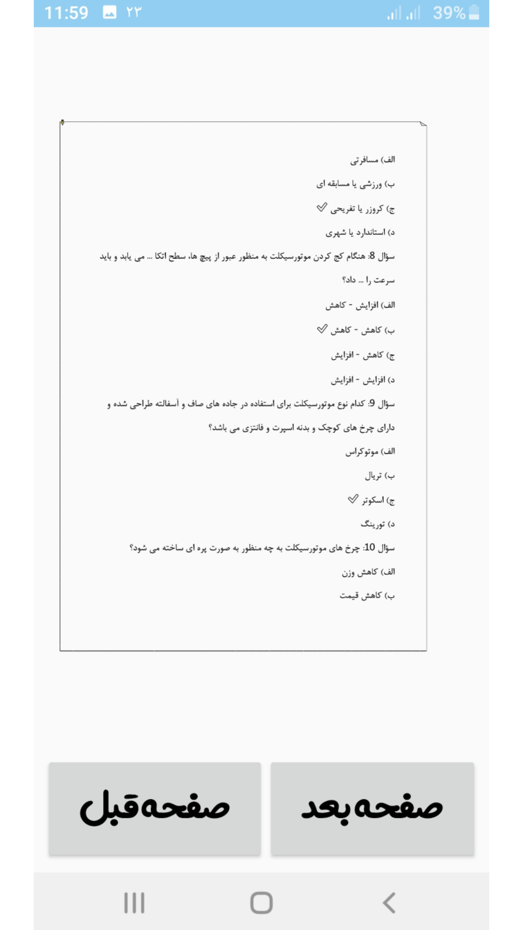 اسکرین شات 5 برنامه ‏‏آیین نامه 1404 (اصل سوالات)
