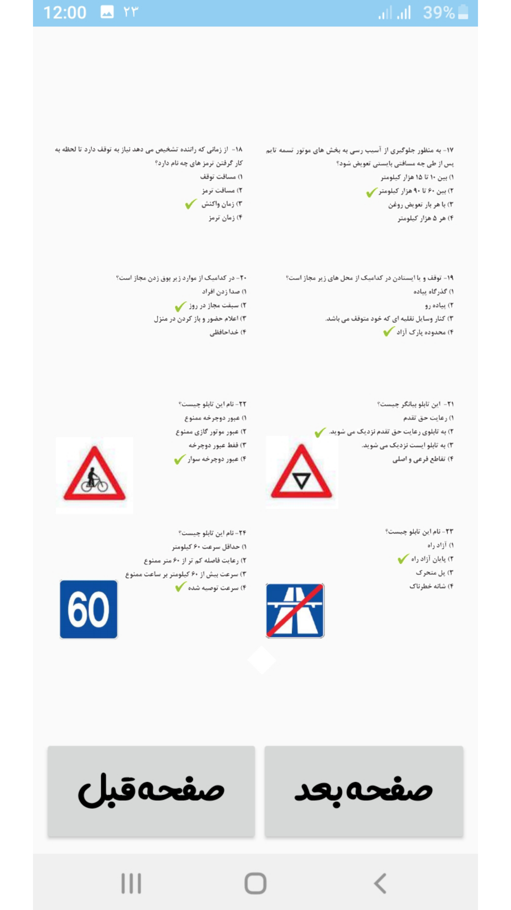 اسکرین شات 4 برنامه ‏‏آیین نامه 1404 (اصل سوالات)