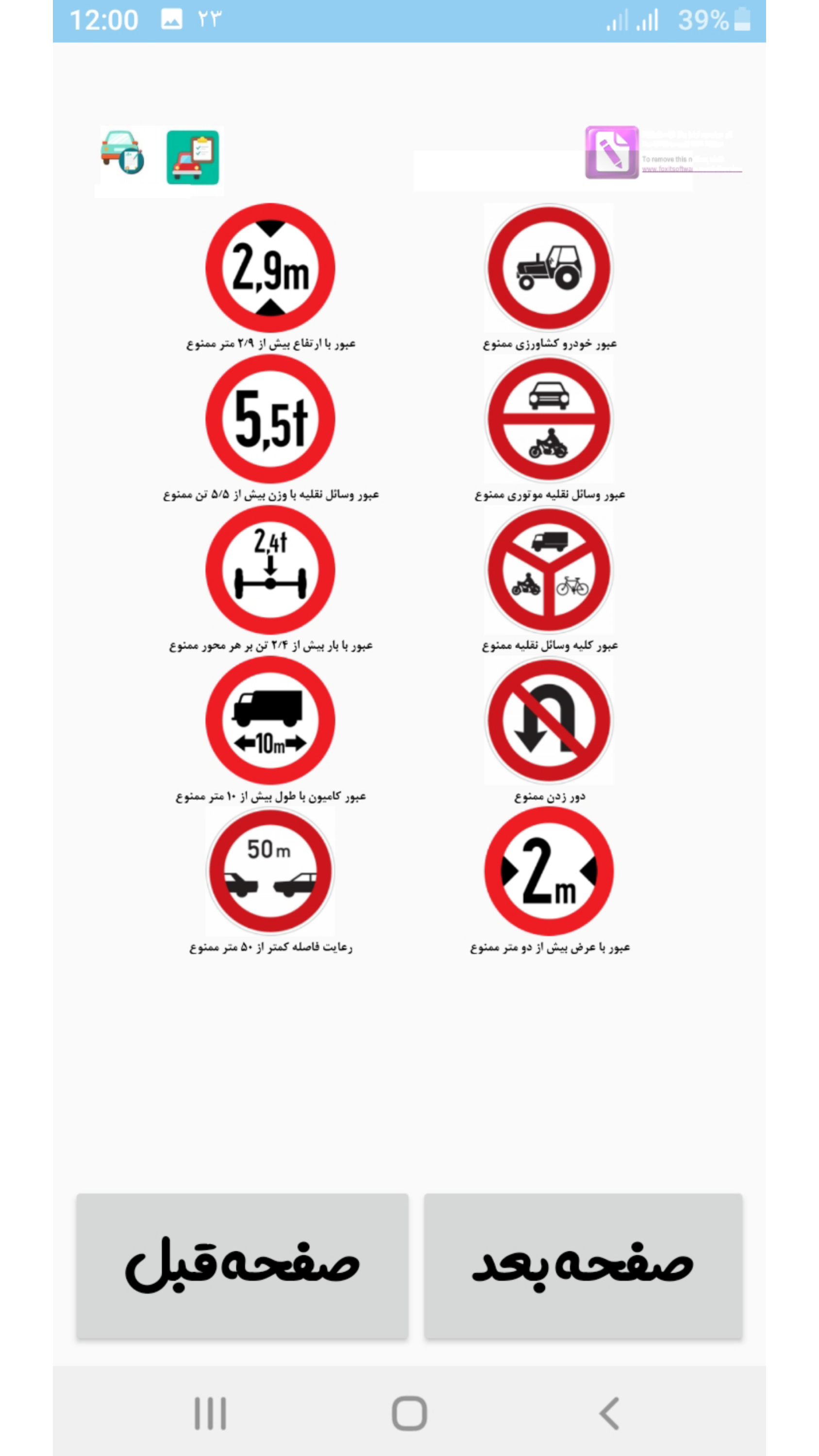 اسکرین شات 6 برنامه ‏‏آیین نامه 1404 (اصل سوالات)