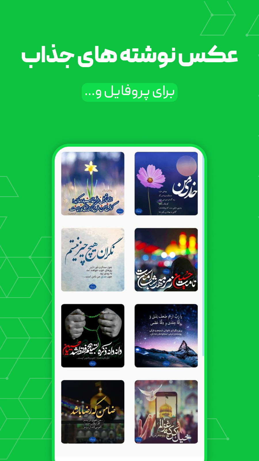 اسکرین شات 3 برنامه مذهبی گرام