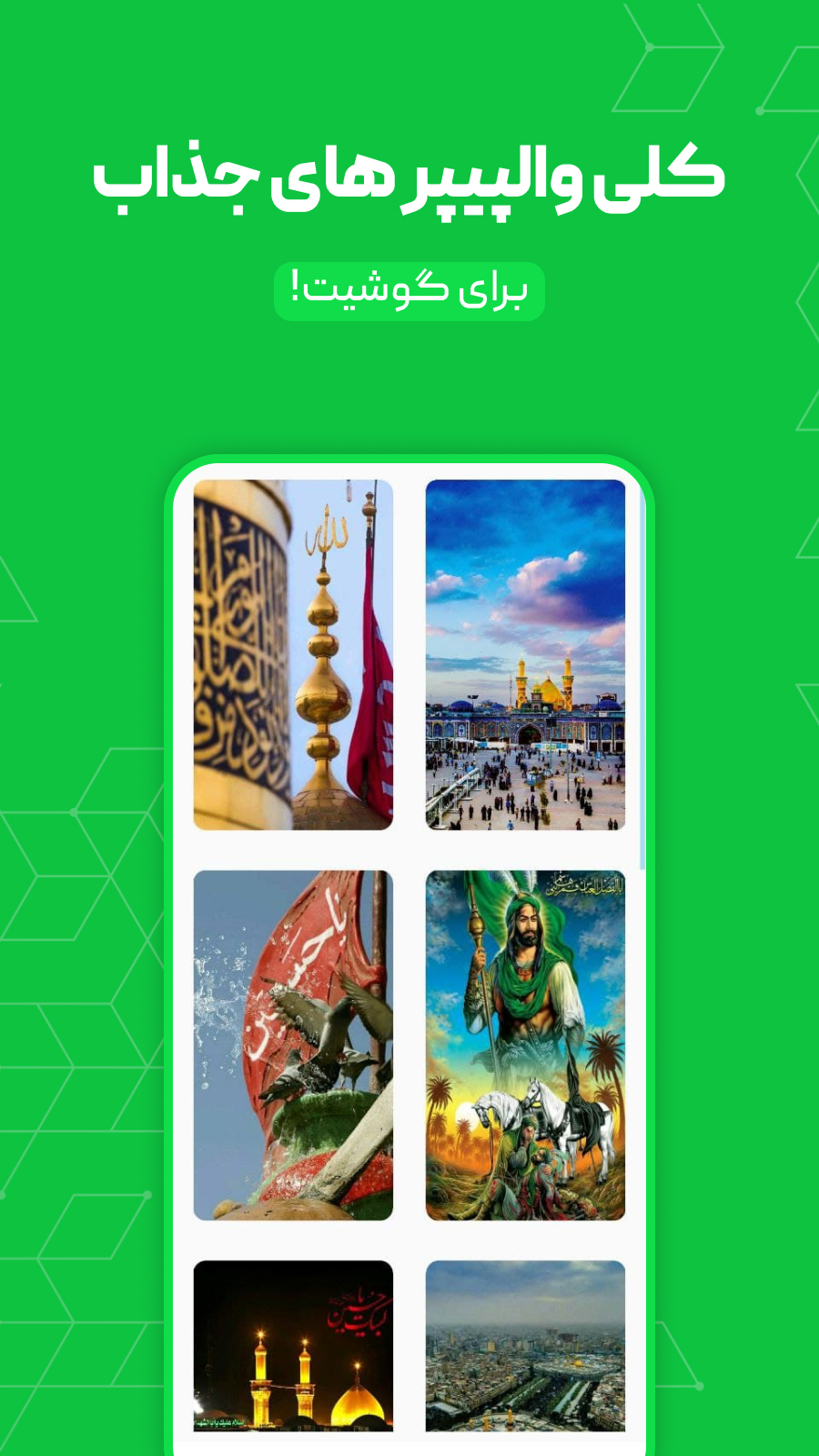 اسکرین شات 2 برنامه مذهبی گرام