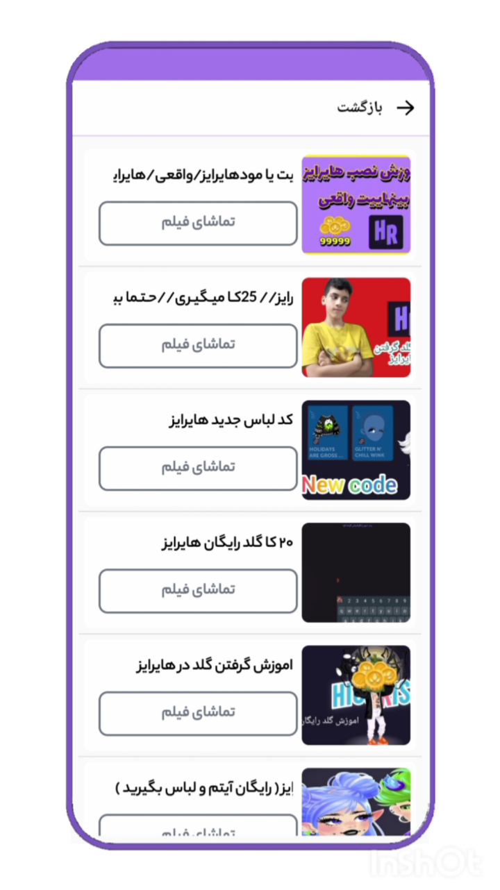 اسکرین شات 2 برنامه ‏‏‏آموزش هایرایز