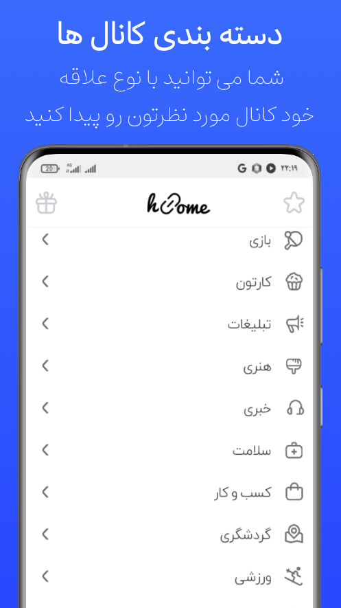 اسکرین شات 3 برنامه ‏‏کانال یاب روبیکا