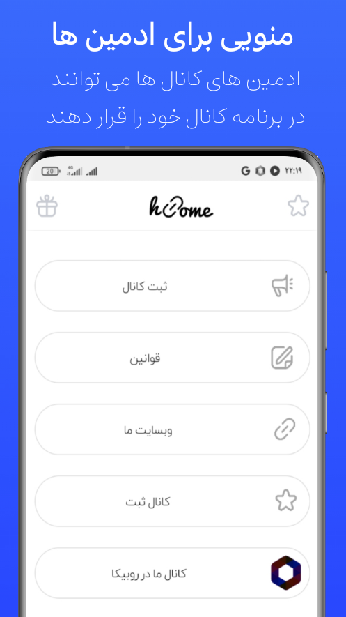 اسکرین شات 5 برنامه ‏‏کانال یاب روبیکا