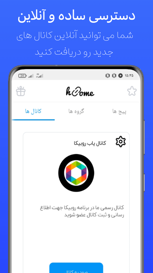 اسکرین شات 2 برنامه ‏‏کانال یاب روبیکا