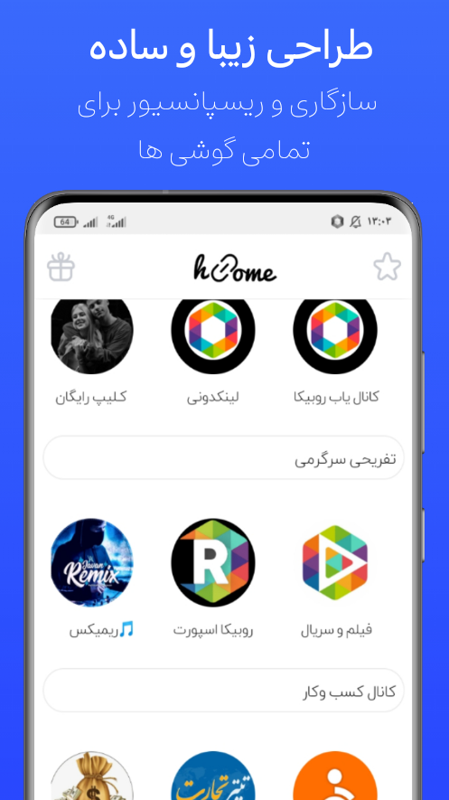 اسکرین شات 1 برنامه ‏‏کانال یاب روبیکا