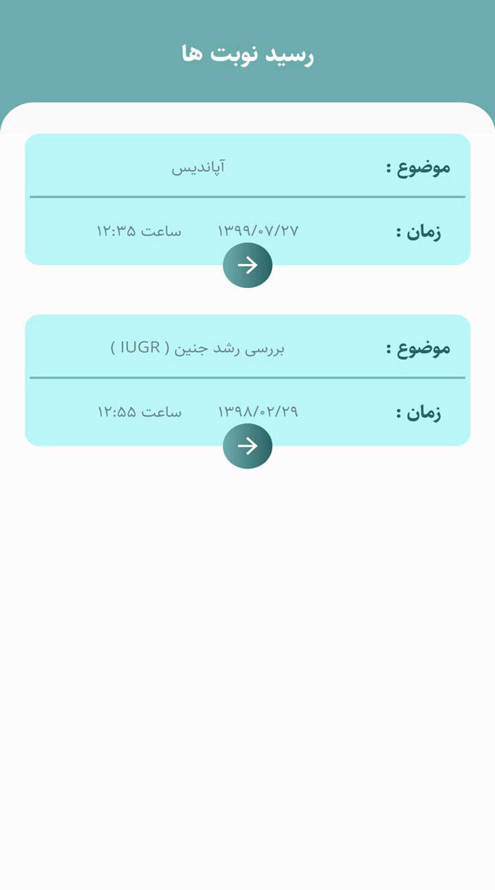 اسکرین شات 6 برنامه سونوگرافی نسیم