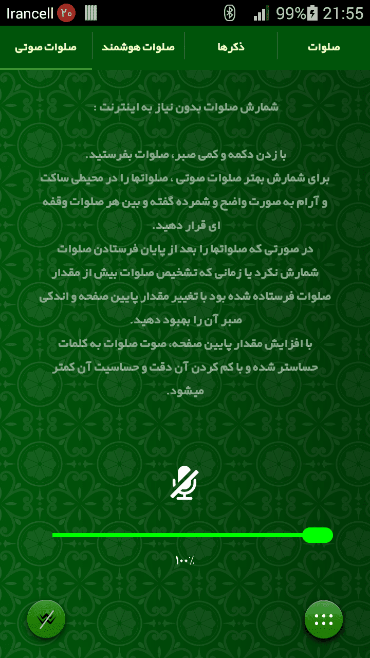 اسکرین شات 6 برنامه صلوات شمار هوشمند صوتی محمد (ص)