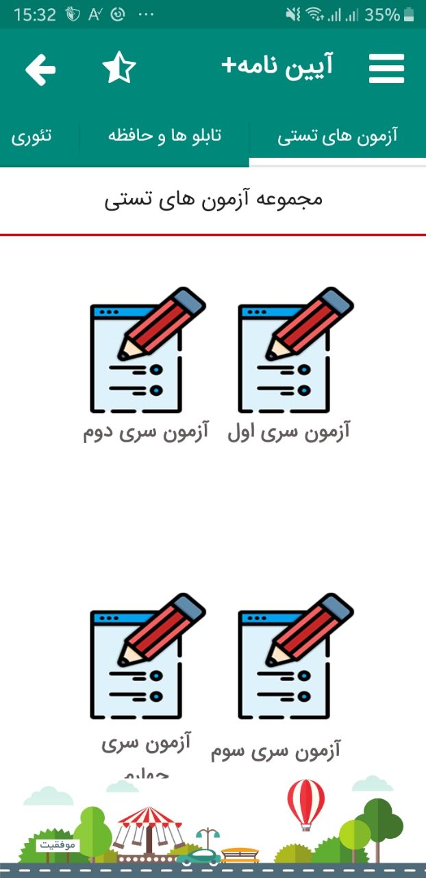 اسکرین شات 4 برنامه آیین نامه پلاس