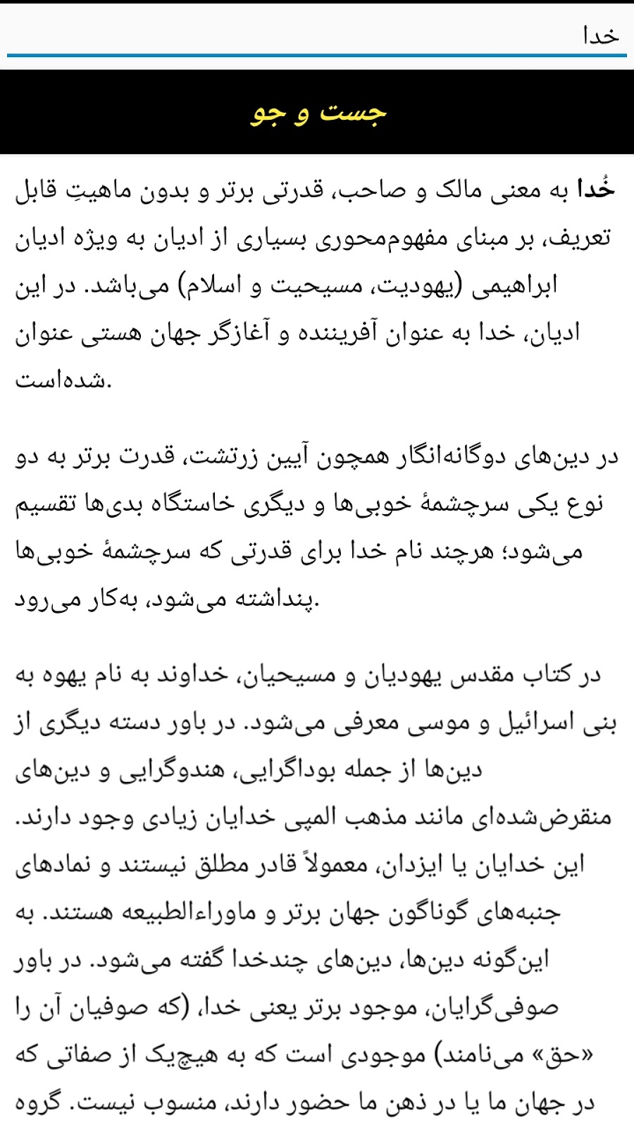 اسکرین شات 2 برنامه سرچ ویکی