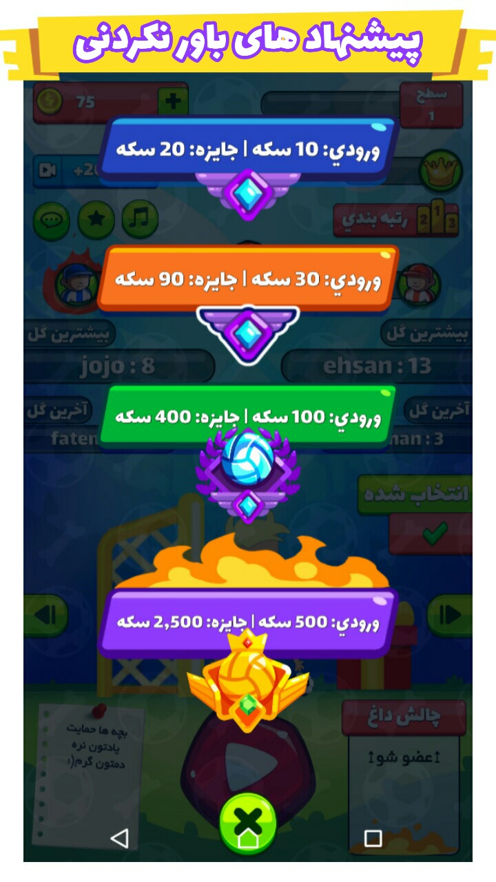 اسکرین شات 6 بازی شوتبالیستا - فوتبال آقای گل آنلاین
