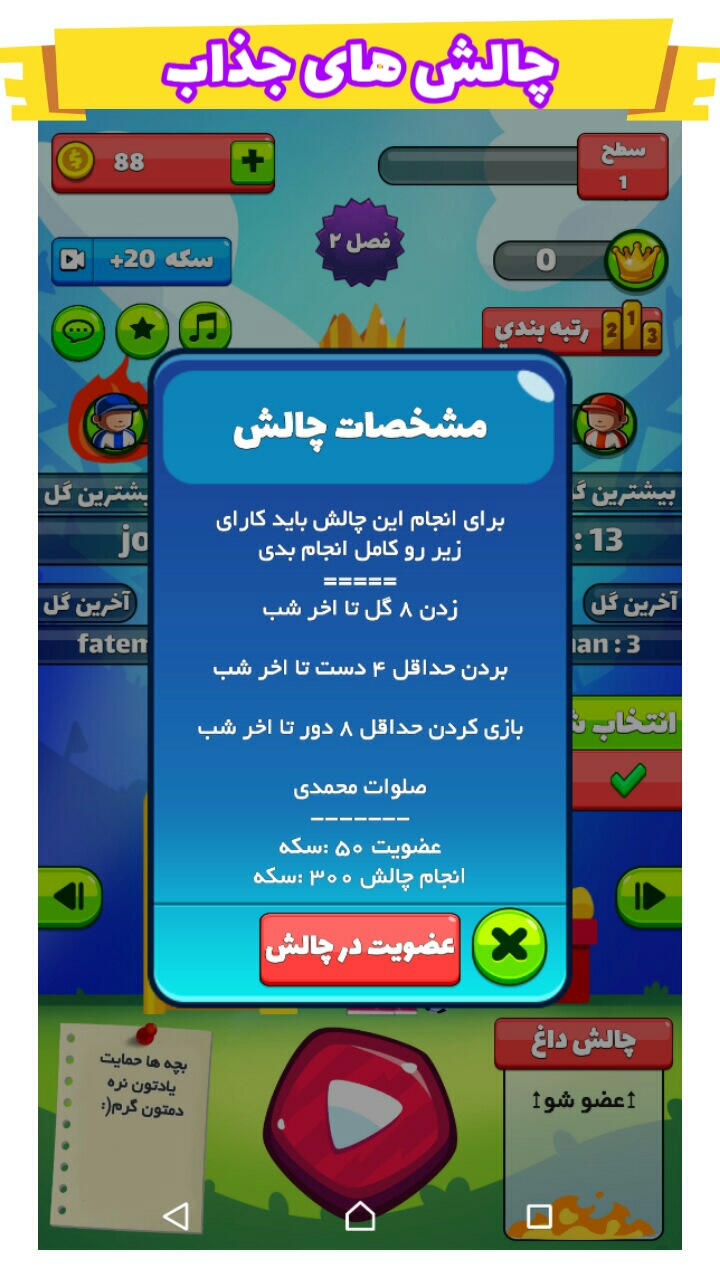 اسکرین شات 9 بازی شوتبالیستا - فوتبال آقای گل آنلاین