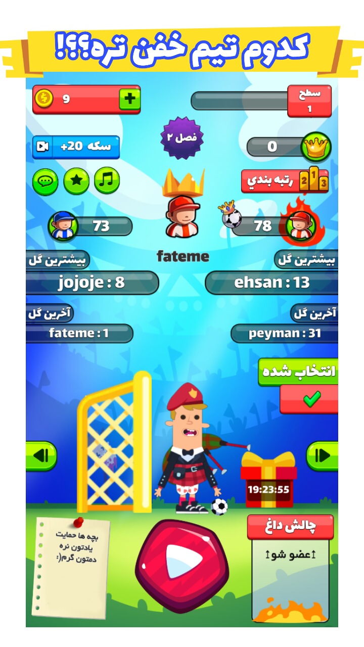 اسکرین شات 1 بازی شوتبالیستا - فوتبال آقای گل آنلاین