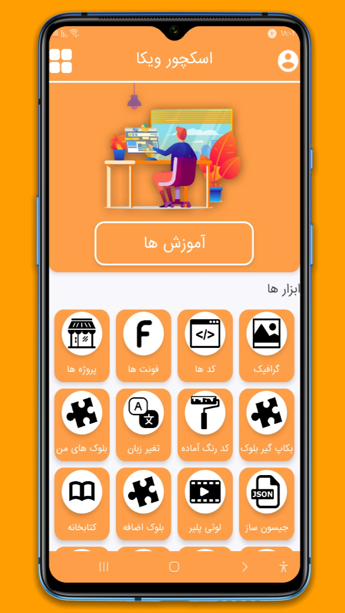 اسکرین شات 1 برنامه اسکچور ویکا