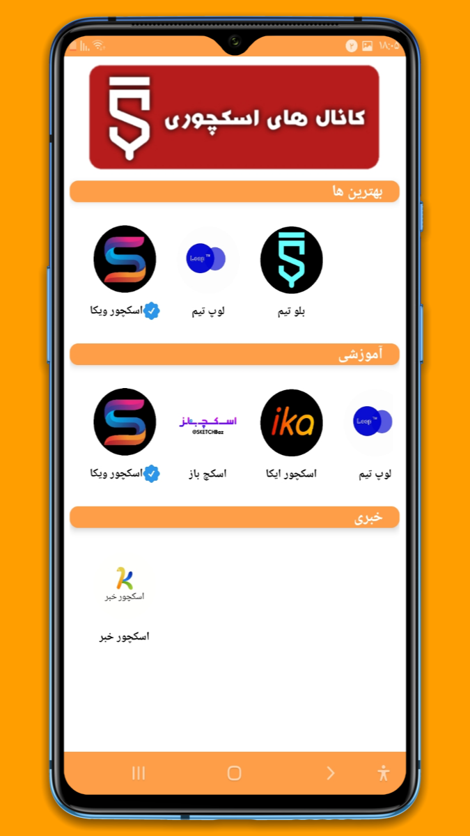 اسکرین شات 10 برنامه اسکچور ویکا