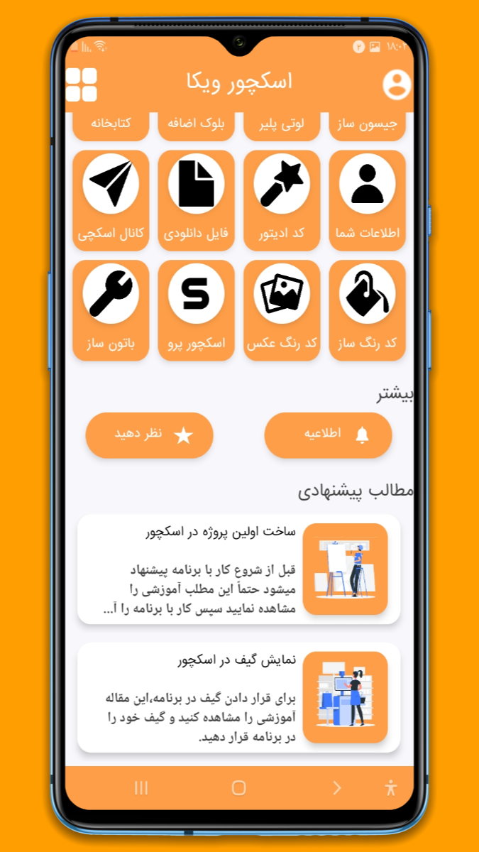 اسکرین شات 2 برنامه اسکچور ویکا
