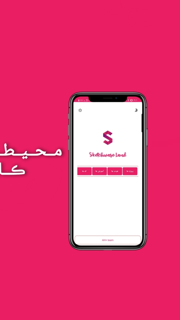 اسکرین شات 1 برنامه اسکچور لند/ساخت برنامه/برنامه سازی