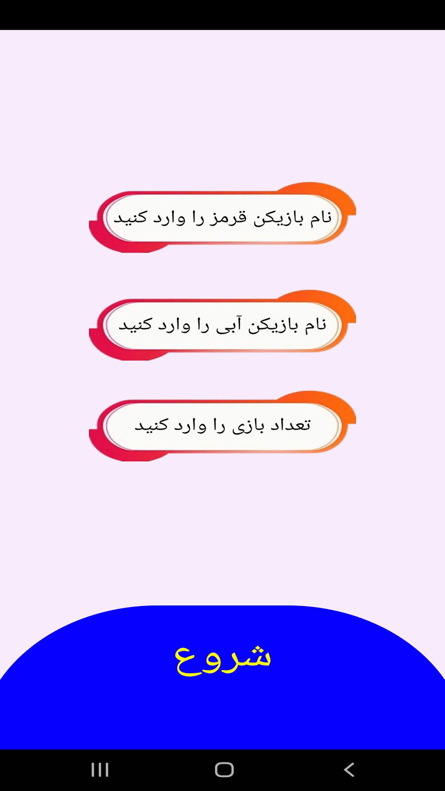دانلود بازی بازی دونفره سرعت برای اندروید | مایکت