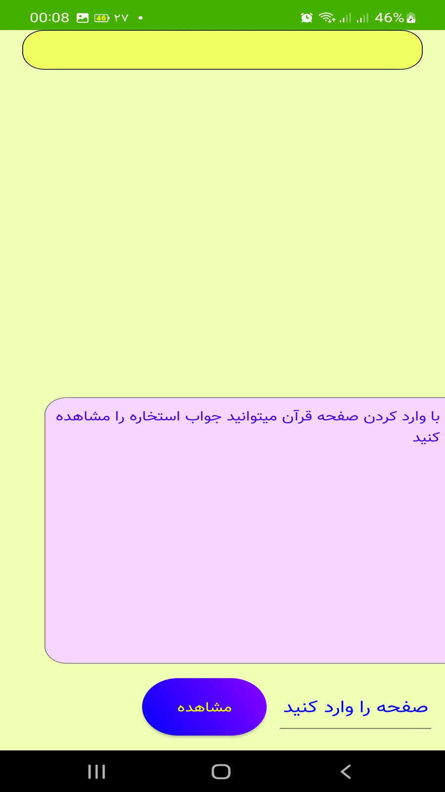 اسکرین شات 9 برنامه استخاره با قرآن