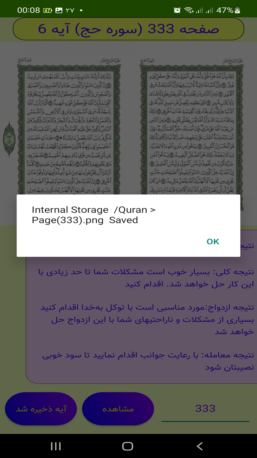اسکرین شات 11 برنامه استخاره با قرآن