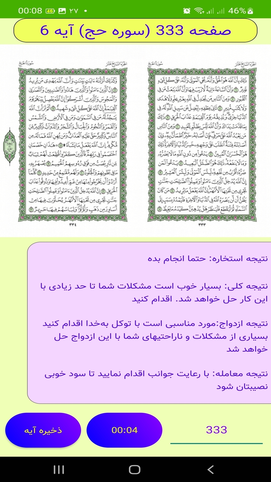 اسکرین شات 10 برنامه استخاره با قرآن