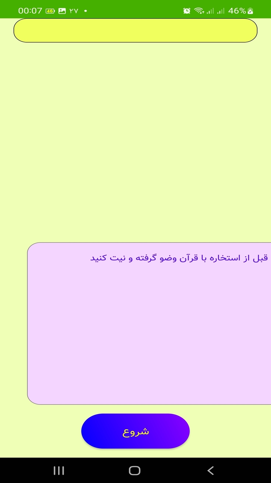اسکرین شات 4 برنامه استخاره با قرآن