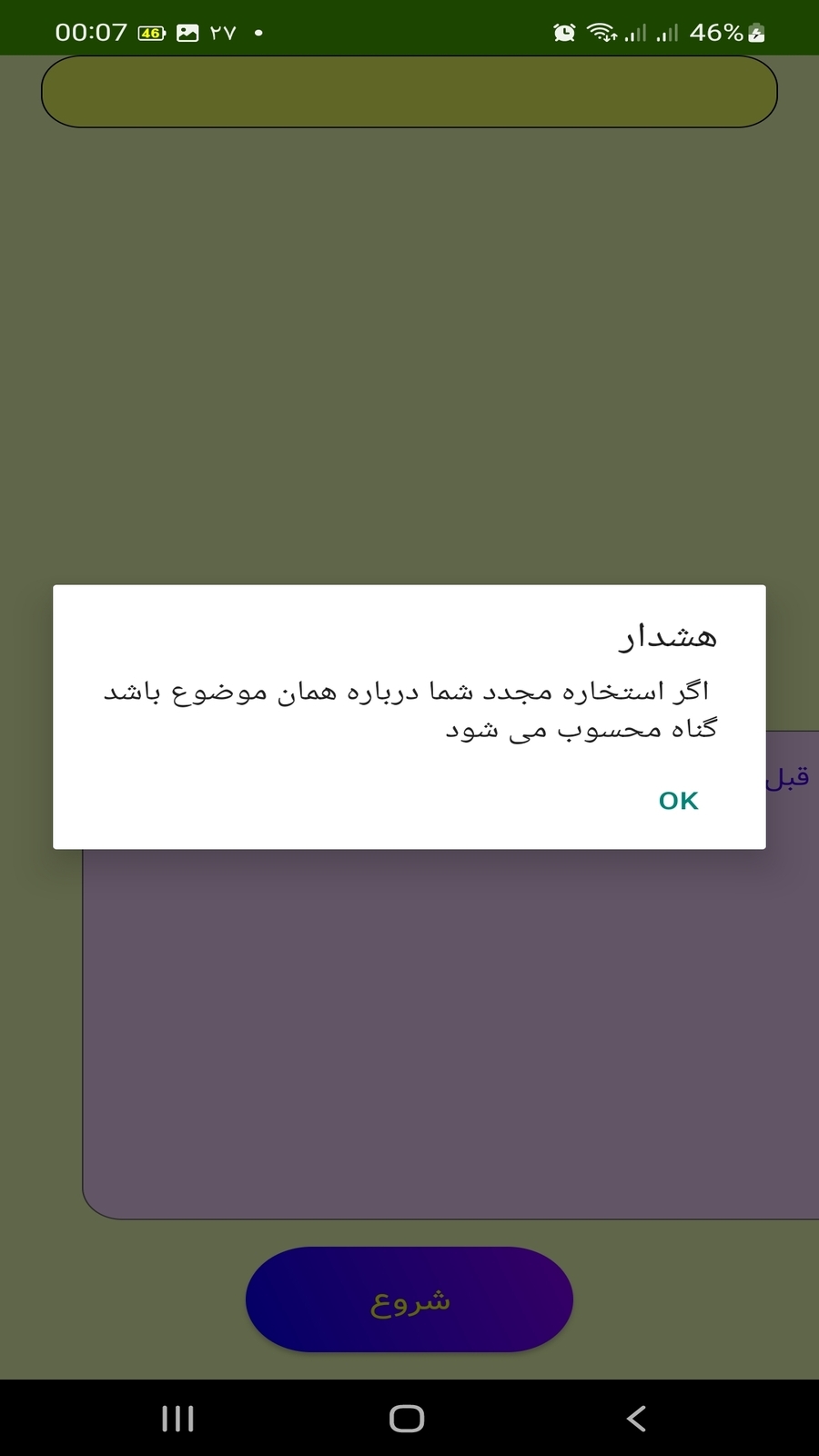اسکرین شات 3 برنامه استخاره با قرآن