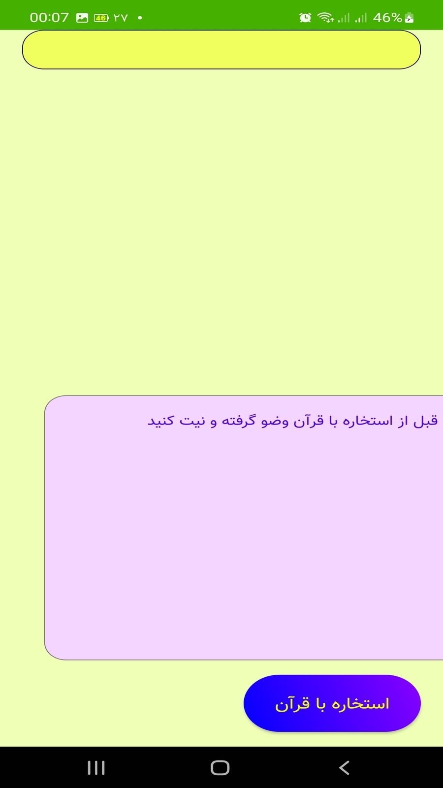 اسکرین شات 5 برنامه استخاره با قرآن
