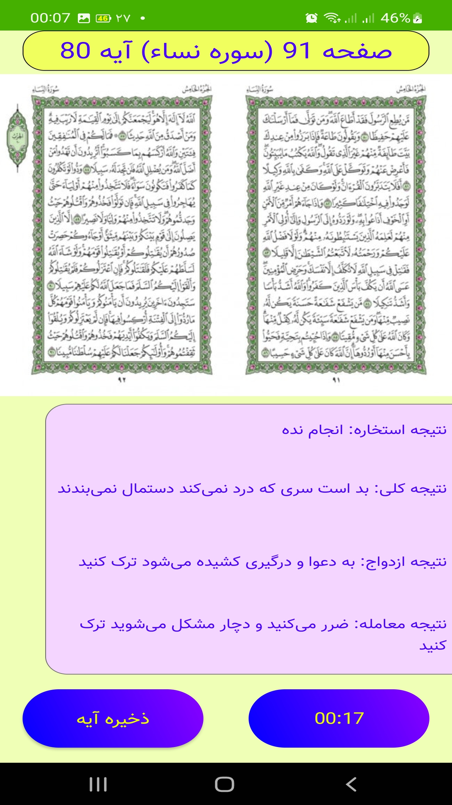 اسکرین شات 6 برنامه استخاره با قرآن