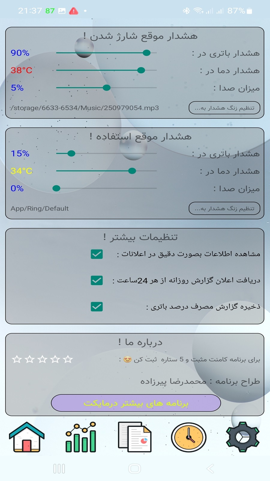 اسکرین شات 4 برنامه هشدار درصد باتری